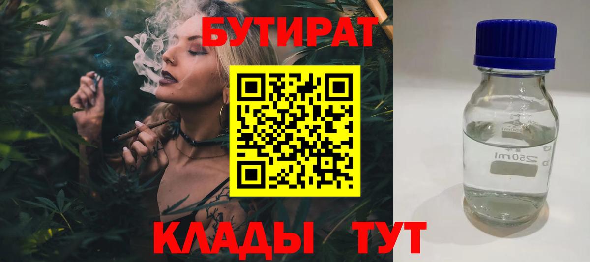 Бутират 1.4BDO Луга