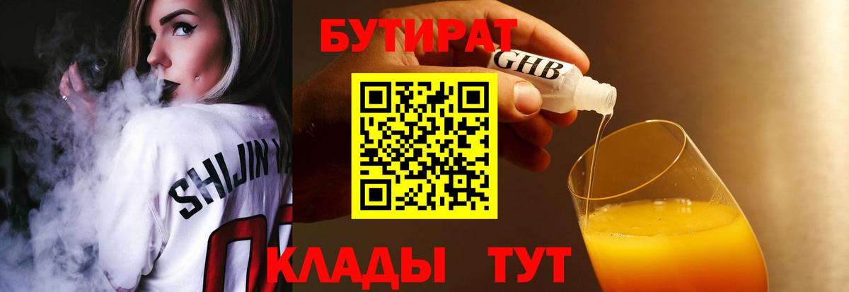 Луга  БУТИРАТ 99%  БУТИРАТ  Вход с VPN 