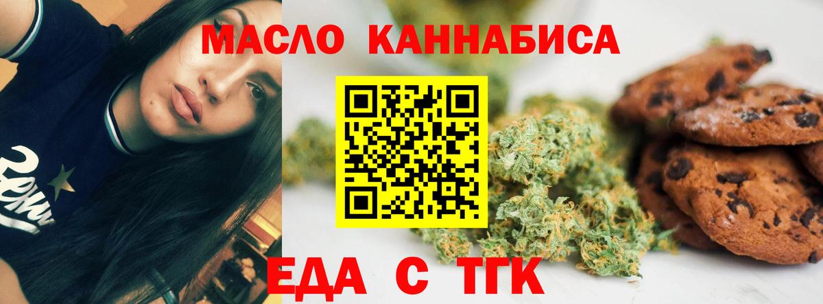 Еда ТГК марихуана  Вход с VPN  Луга 