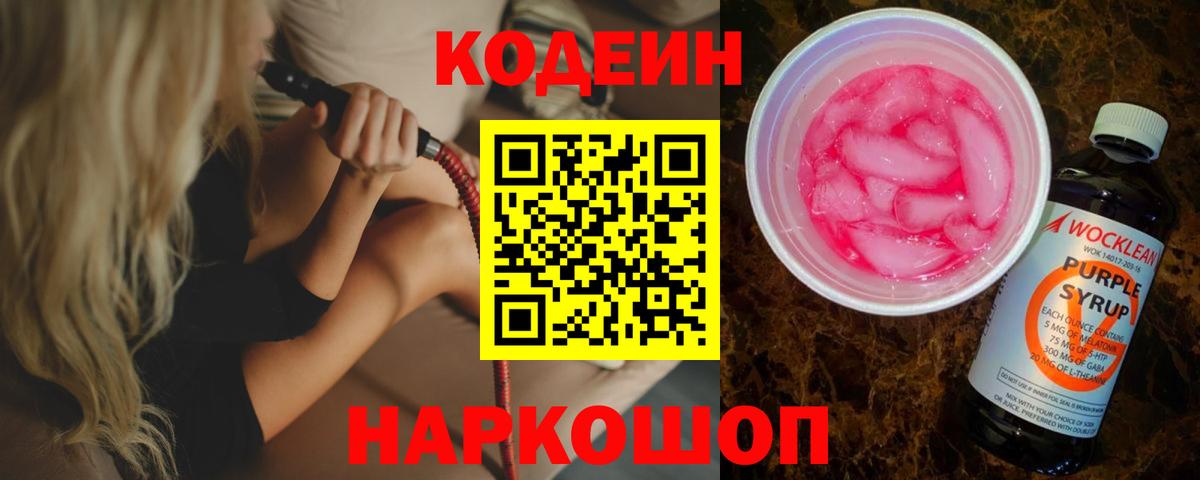 Луга  Codein напиток Lean (лин)  Вход с VPN 