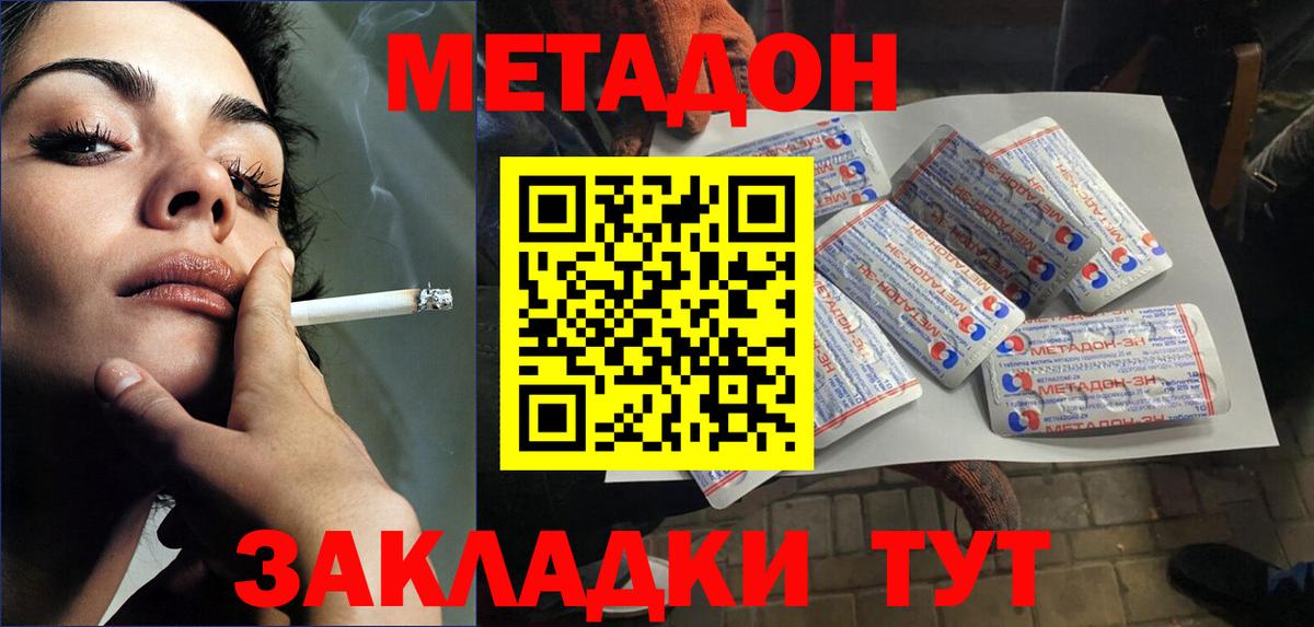 МЕТАДОН methadone  Метадон белоснежный  Вход с VPN  Луга 